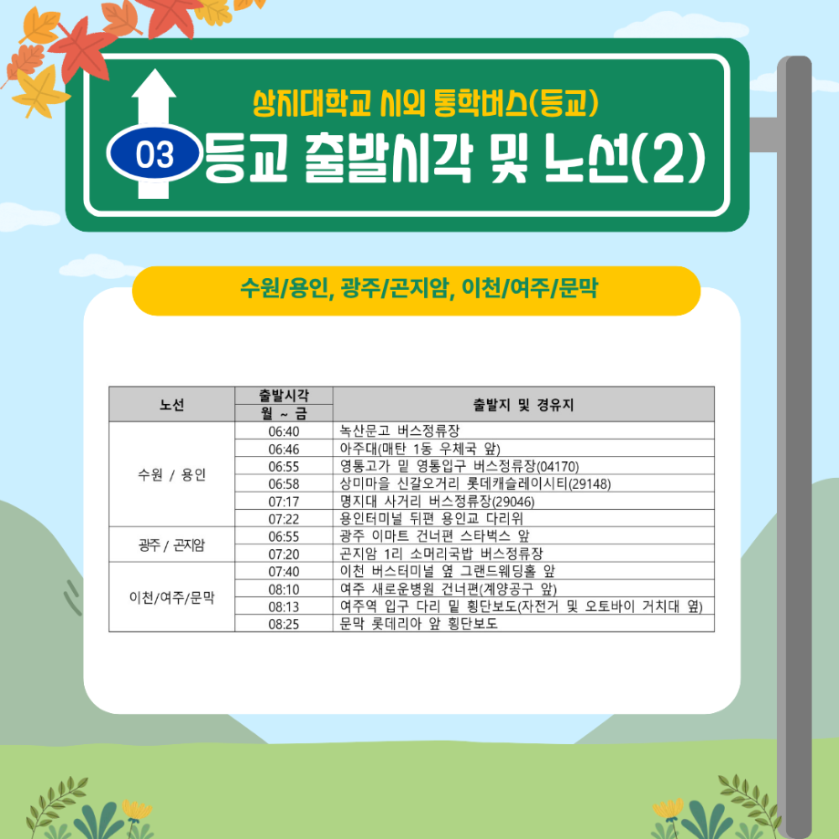 시외 통학버스 운행안내 9