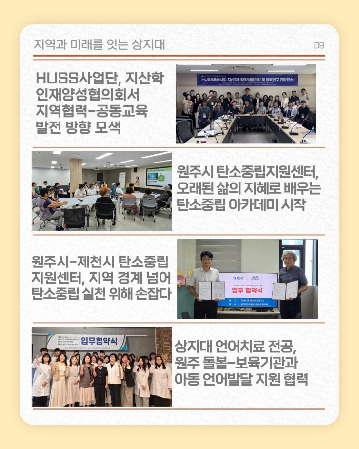 9월의 상지소식 모아보기 19