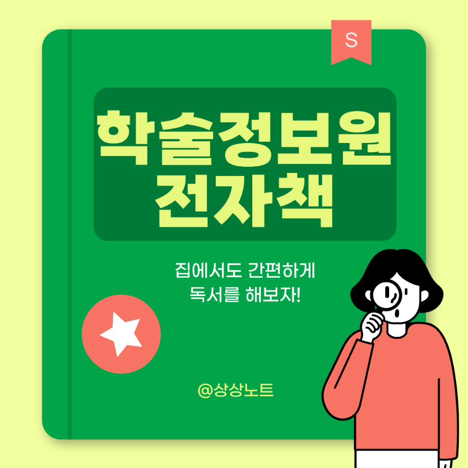 학술정보원 전자책 4