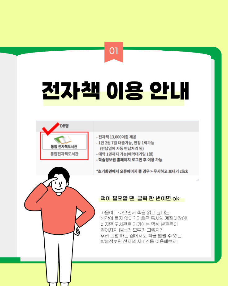학술정보원 전자책 5
