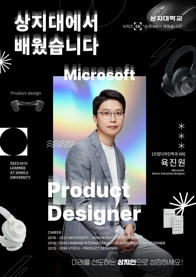 (58) 상지대에서 배웠습니다 육진원 제품 디자이너 1