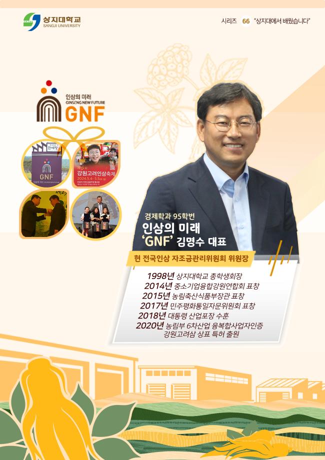 (66) 상지대에서 배웠습니다 김명수 대표 1
