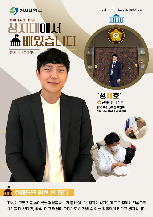 (70) 상지대에서 배웠습니다 정재호 동문 1