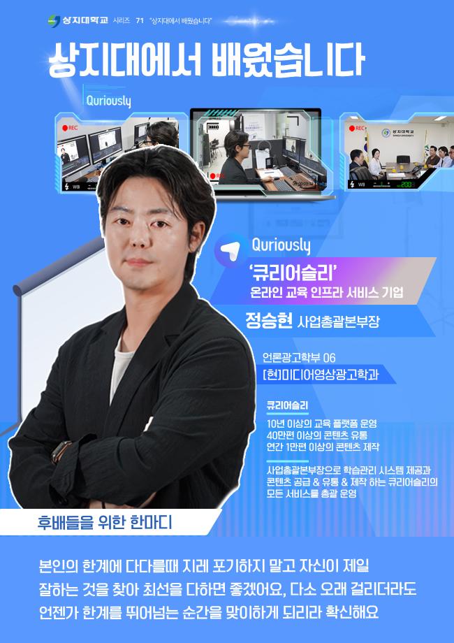 (71) 상지대에서 배웠습니다 정승현 동문 1