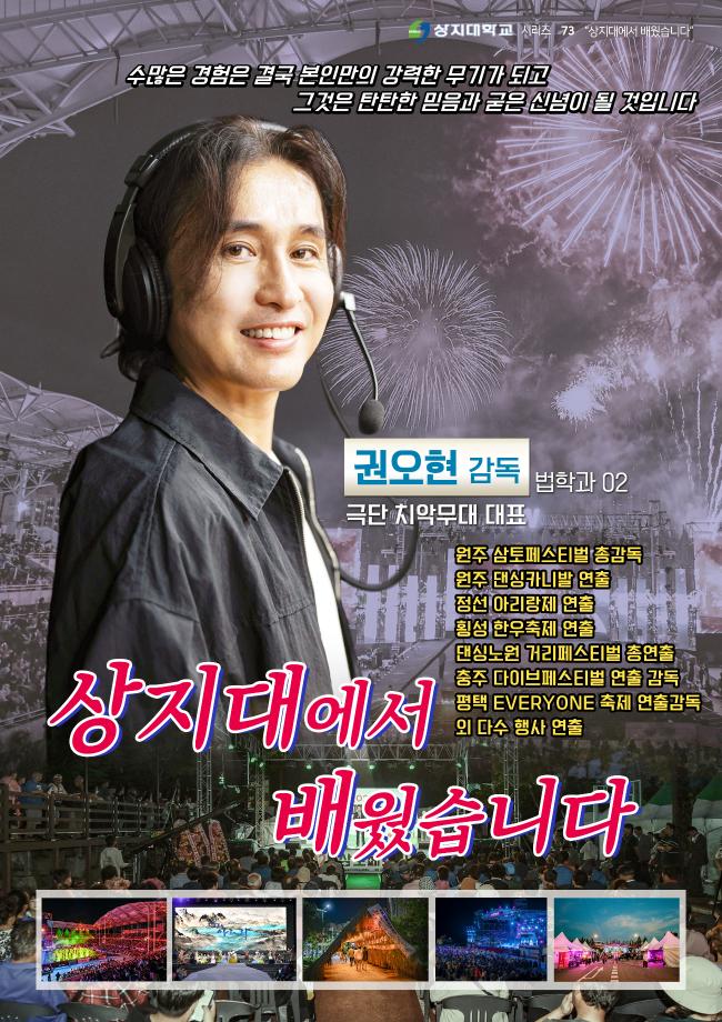 (73) 상지대에서 배웠습니다 권오현 동문 1