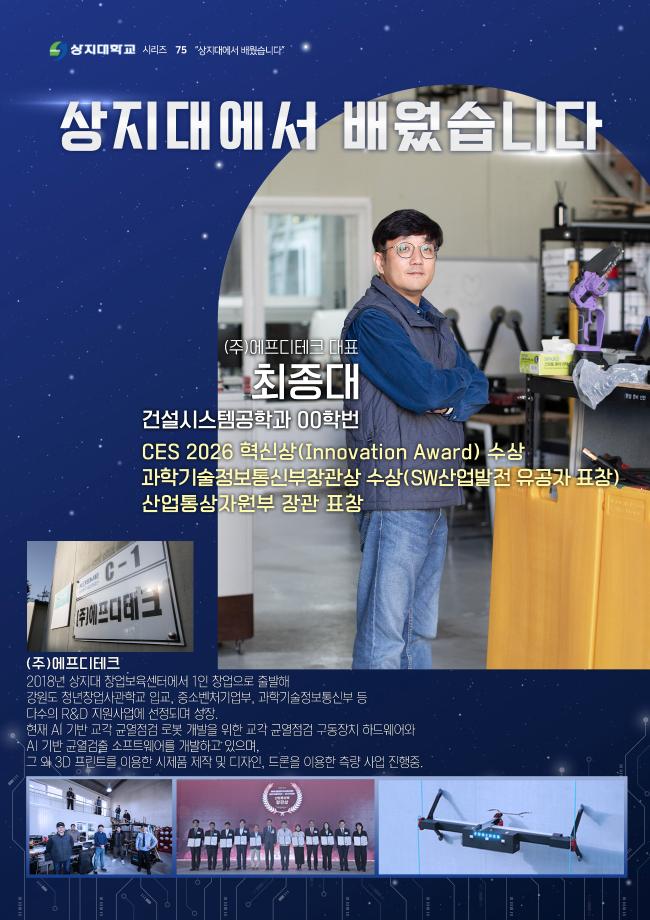 (75) 상지대에서 배웠습니다 최종대 동문 1