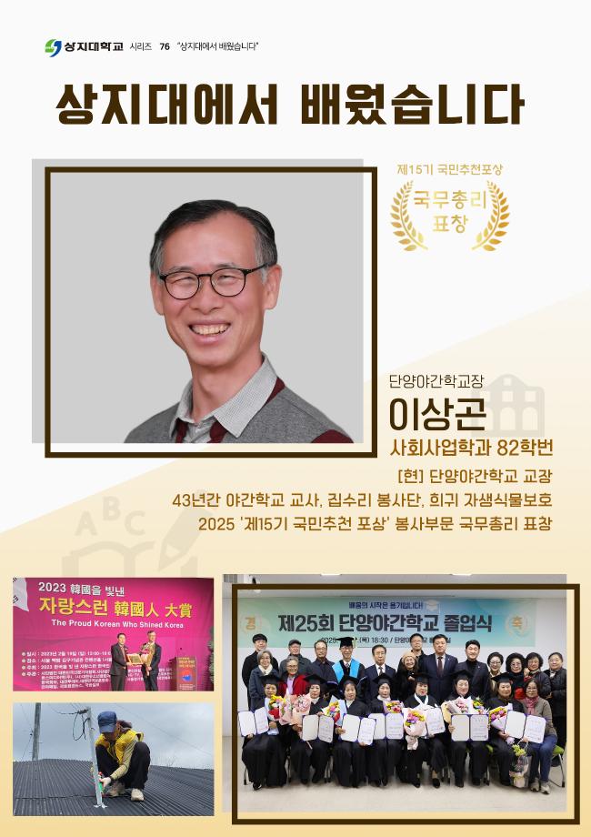 (76) 상지대에서 배웠습니다 이상곤 동문 1