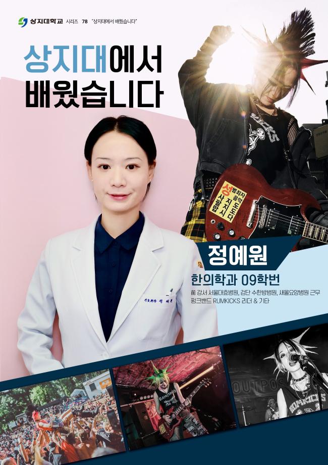 (78) 상지대에서 배웠습니다 정예원 동문 1