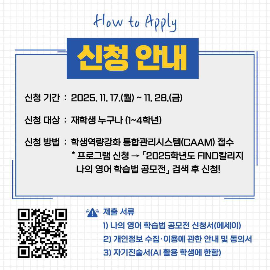 2025학년도 나의 영어 학습법 공모전 안내 6