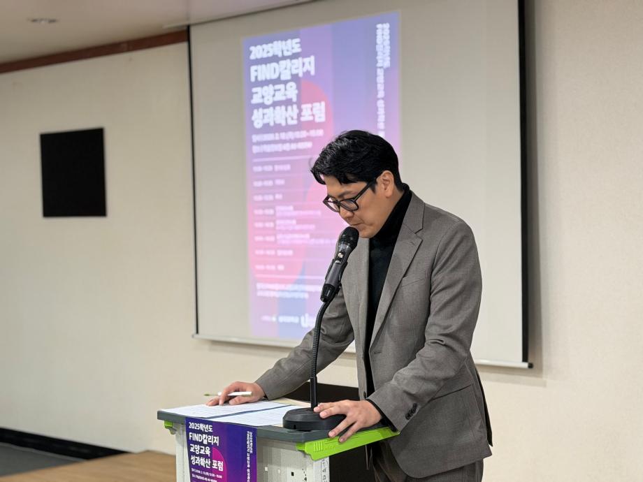 2025학년도 FIND칼리지 교양교육 성과 확산 포럼 성료 4