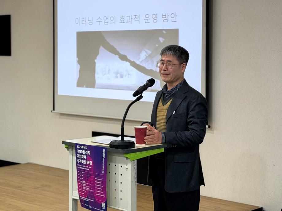2025학년도 FIND칼리지 교양교육 성과 확산 포럼 성료 6