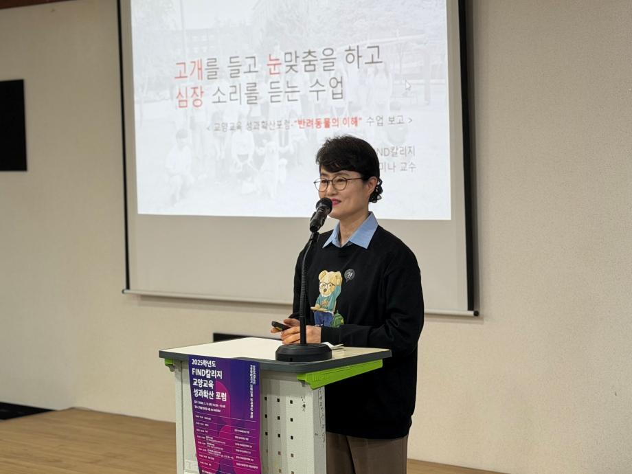2025학년도 FIND칼리지 교양교육 성과 확산 포럼 성료 7