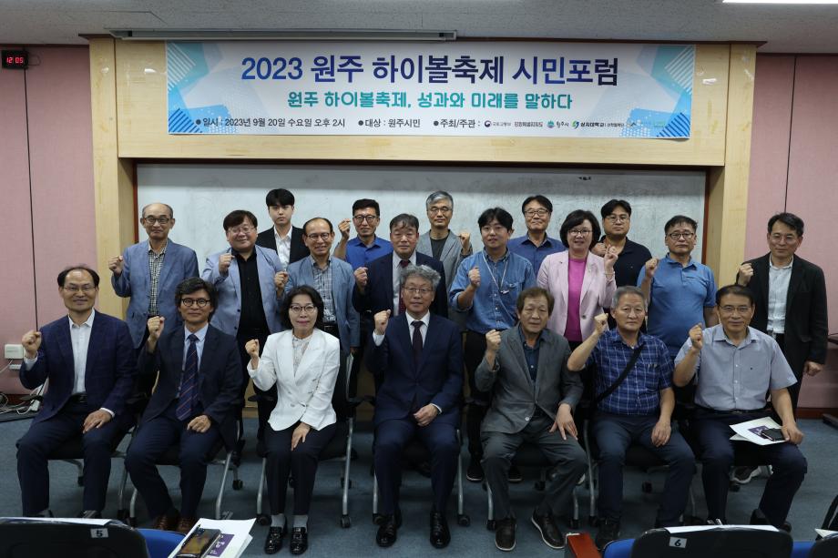 원주 하이볼축제 시민포럼 <원주 하이볼축제, 성과와 미래를 말하다> 개최 이미지