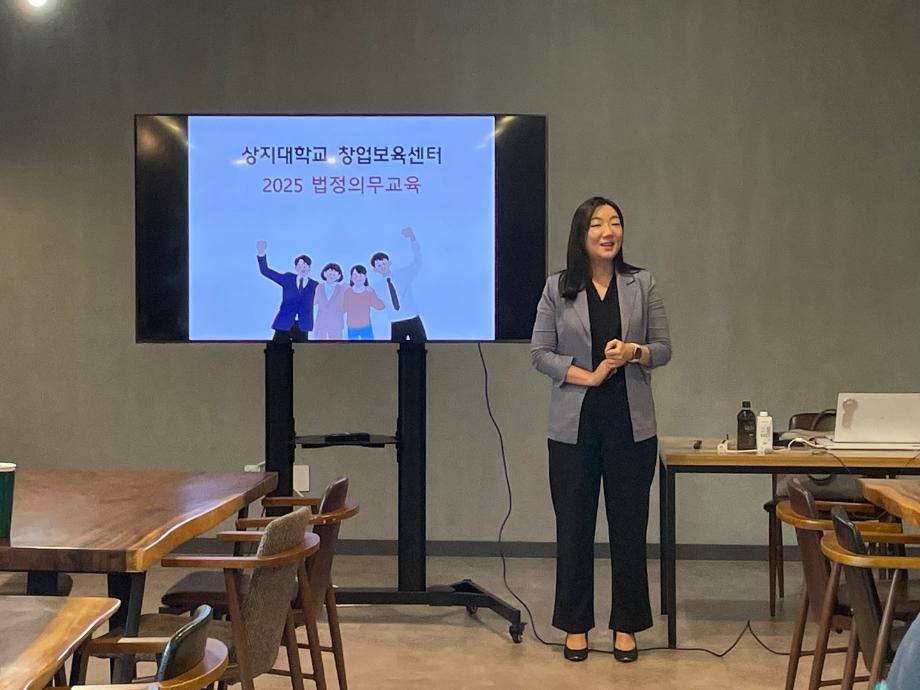 2025년 상지대학교 창업보육센터 소규모 사업장 법정의무교육 실시 이미지