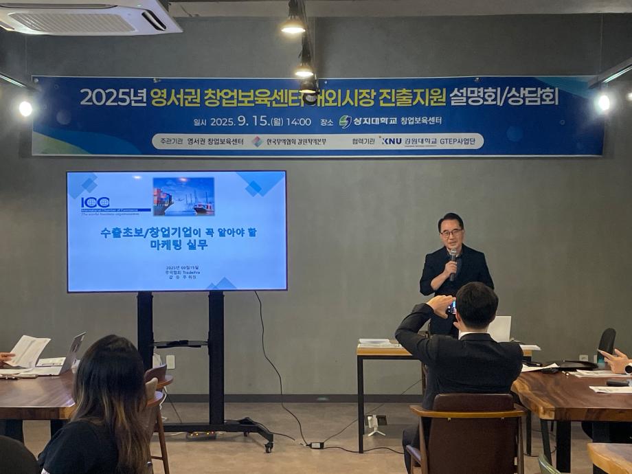 2025년 영서권 창업보육센터 공동프로그램, 해외시장 진출지원 프로그램 실시 이미지