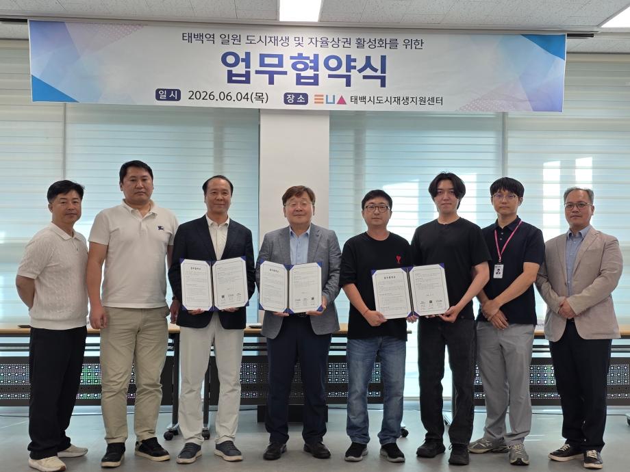 [태백시도시재생지원센터]태백역 일원 도시재생 및 자율상권활성화를 위한 업무 협약 체결 이미지