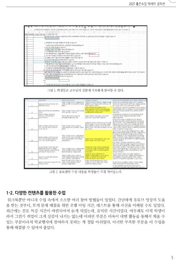 좋은수업 에세이 공모전 최우수상 공공행정학과 3학년 함채윤 학생 6