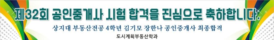 제 32회 공인중개사 시험 합격(김기모, 장한나) 이미지