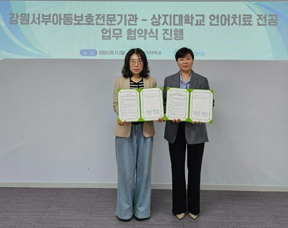 언어치료전공-강원서부아동보호전문기관 협약 체결 2