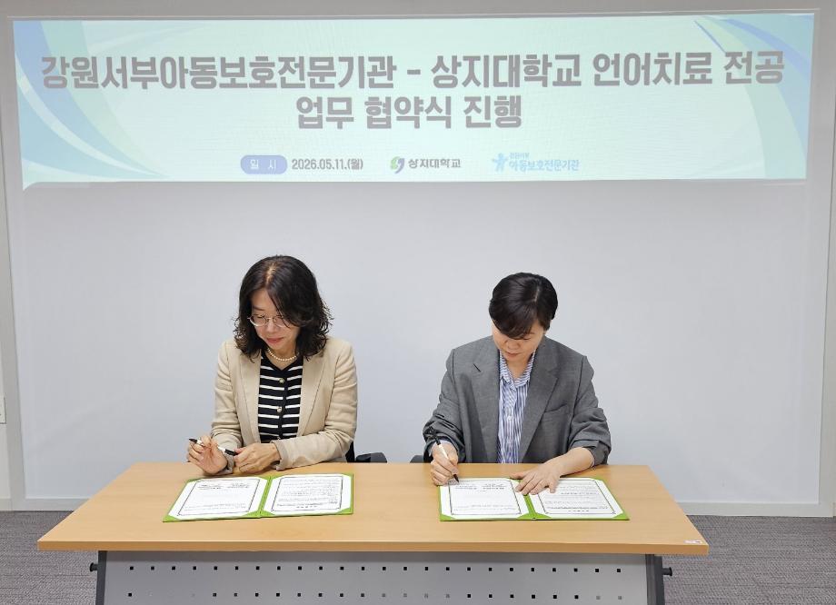 언어치료전공-강원서부아동보호전문기관 협약 체결 3
