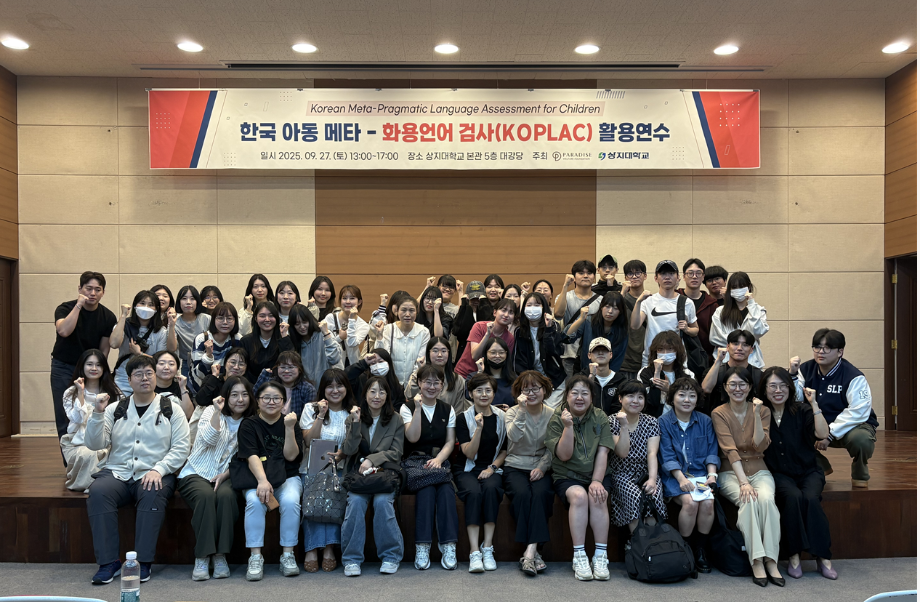 상지대 언어치료전공, 강원권 대상 메타-화용언어검사 연수 개최 이미지