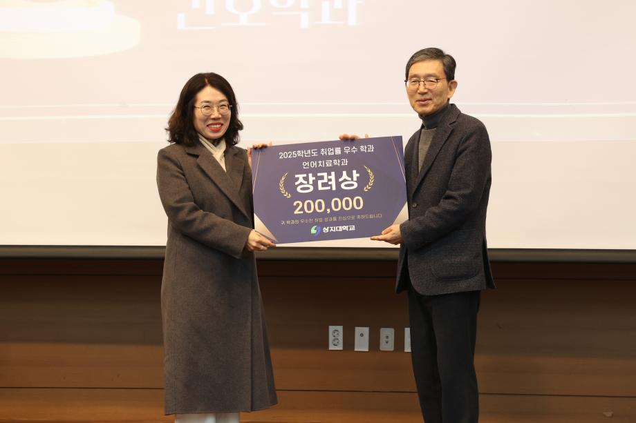 2025학년도 취업 성과 우수학과 언어치료전공 장려상 수상 9