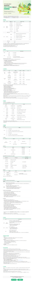 [한국임업진흥원] 2022년도 한국임업진흥원 제1차 인재채용(일반직 및 전문직) 공고 (03.07~03.23) 2