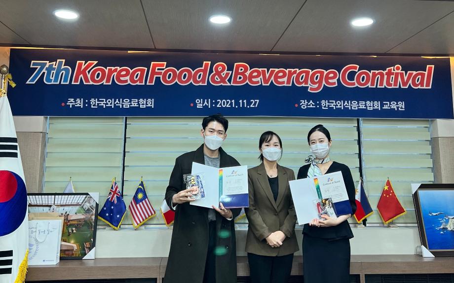 한국 식음료 경진대회 동상 수상 이미지