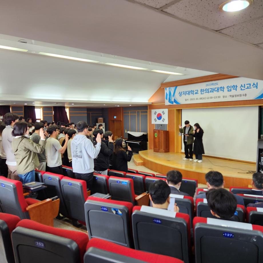 2023 입학신고식 이미지