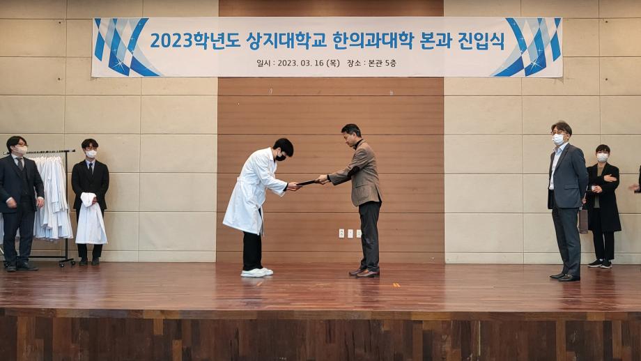 2023학년도 본과 진입식 3