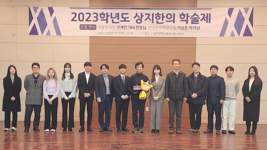 상지대학교 한의과대학 학술 이미지