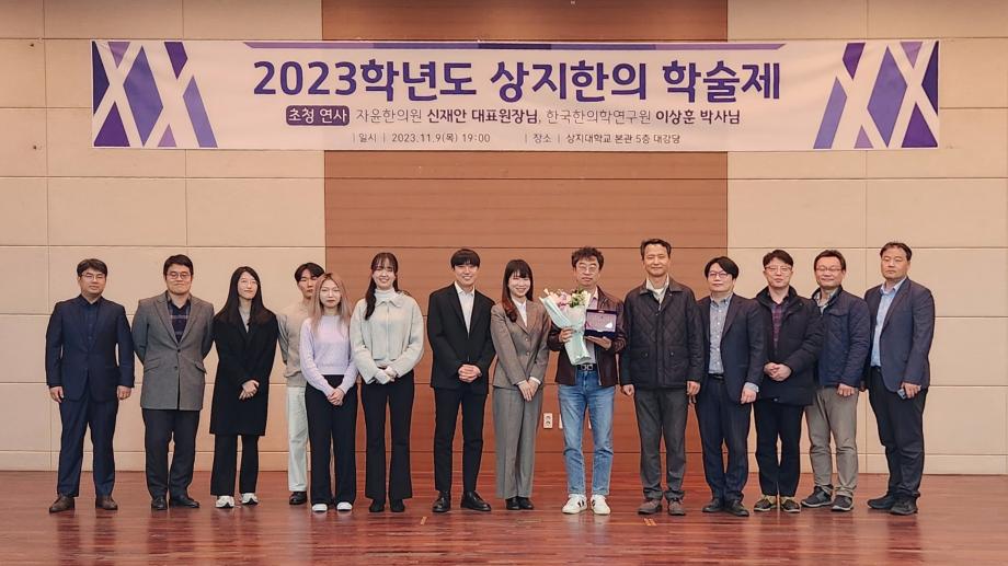 상지대학교 한의과대학 학술 6