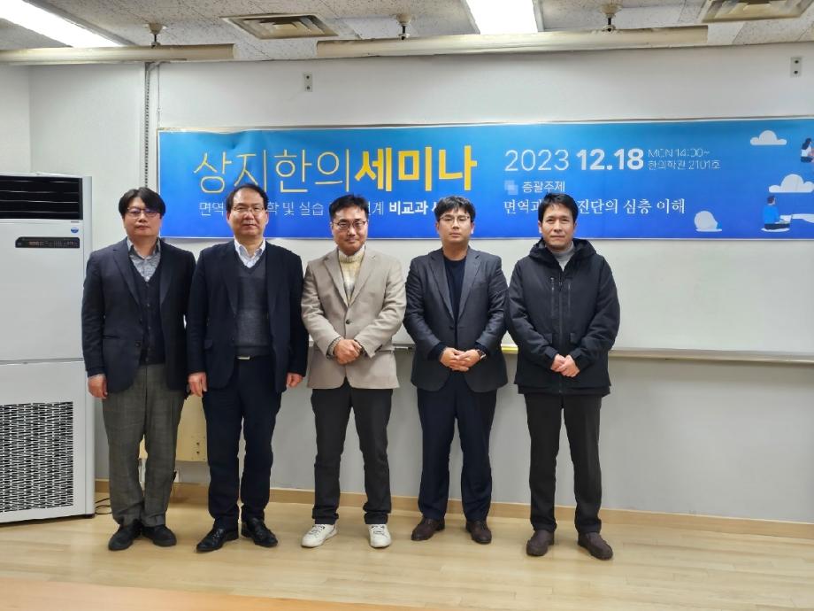 면역학, 병리학 및 실습 교과 연계 비교과 세미나 4