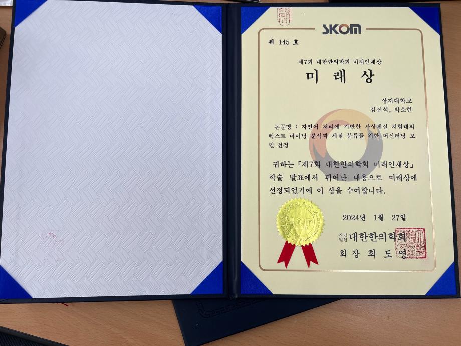 김진석, 박소현 학생 대한한의학회 미래인재상(미래상) 수상 3