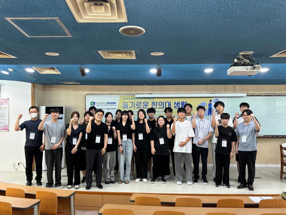고교 진로연계 프로그램 &quot;슬기로운 한의대생활&quot; 5