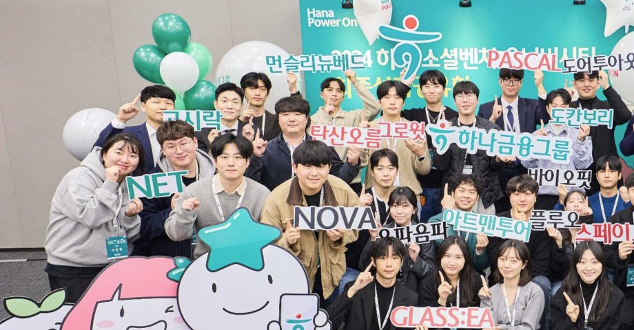 본과 4학년 김지연 학생, 하나 소셜벤처 유니버시티 3기 최종성과 공유회서 수상 1