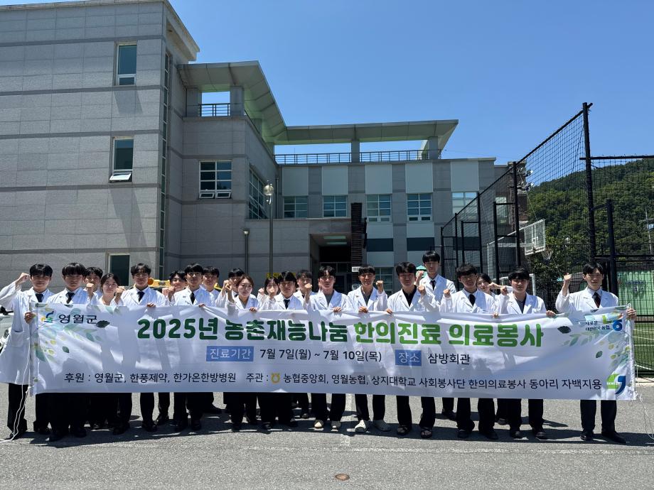 학술의료봉사동아리 자백지용 2025 하계 의료봉사 활동 이미지