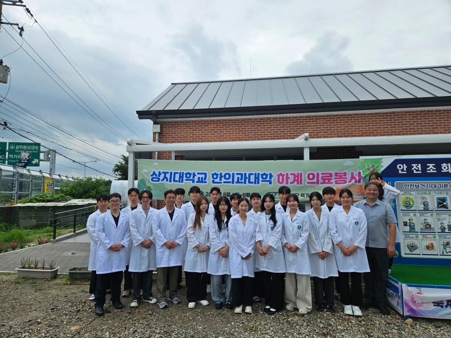 2025학년도 상지한의 사회봉사단 하계의료봉사활동 진행 이미지
