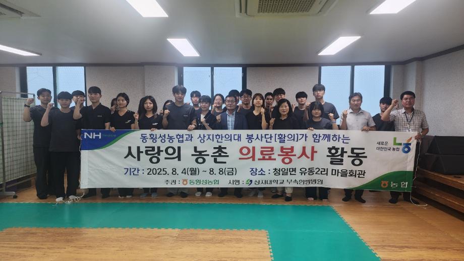 상지대학교 한의과대학 의료봉사동아리 활의 하계 학술의료봉사 시행 이미지