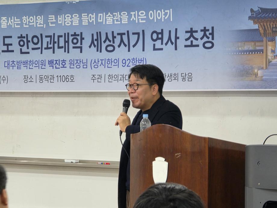 2025학년도 한의과대학 세상지기 연사 초청 강연 5