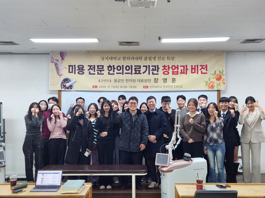 상지대학교 한의과대학 졸업생 진로 특강 이미지
