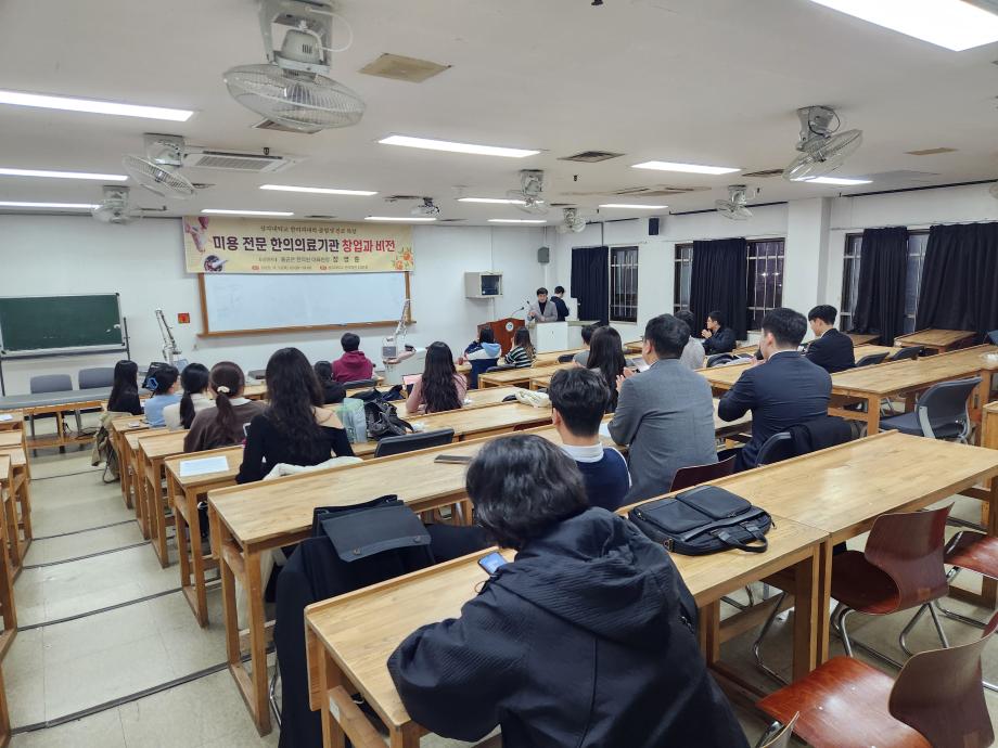 상지대학교 한의과대학 졸업생 진로 특강 3