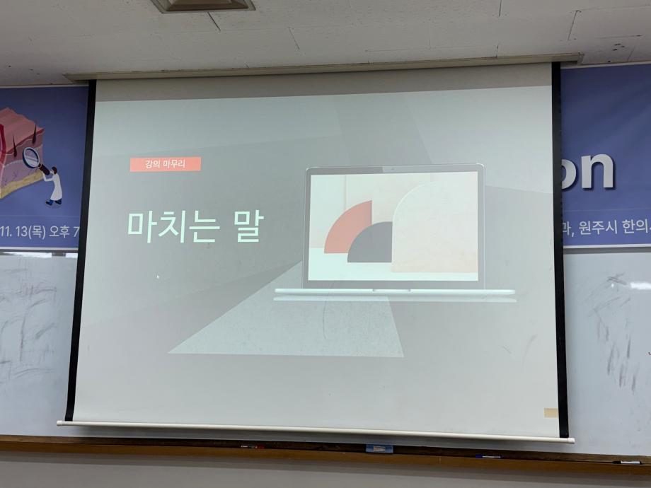 상지대학교 한의과대학 병원경영특강 Part 2. 9