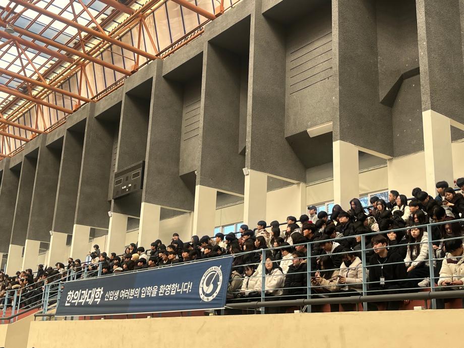 2026학년도 상지대학교 한의과대학 신입생 오리엔테이션 실시 이미지