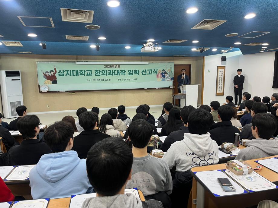 2026학년도 한의과대학 신입생 입학신고식 실시 이미지