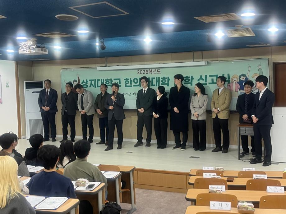 2026학년도 한의과대학 신입생 입학신고식 실시 7