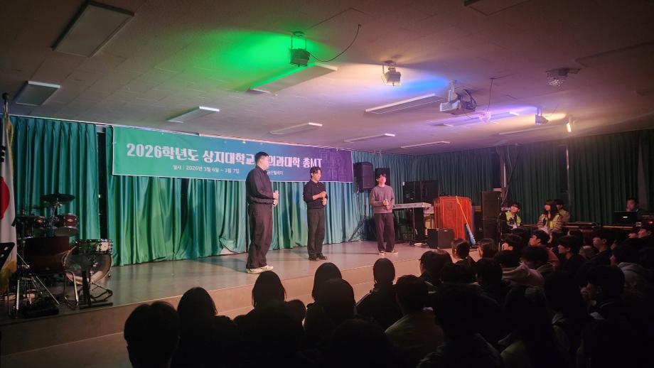 2026학년도 상지대학교 한의과대학 총MT 개최 7