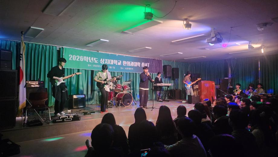 2026학년도 상지대학교 한의과대학 총MT 개최 8