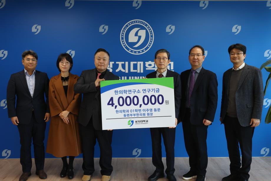 이주영 원장 연구기금 기부 4