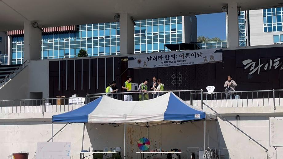 2026학년도 상지대학교 한의과대학 체육대회 개최 6